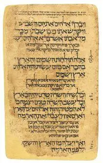 Танах с переводом на еврейскоарабский язык Саадьи Гаона Каир Около 1010 - фото 21