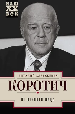 Виталий Коротич От первого лица [litres] обложка книги