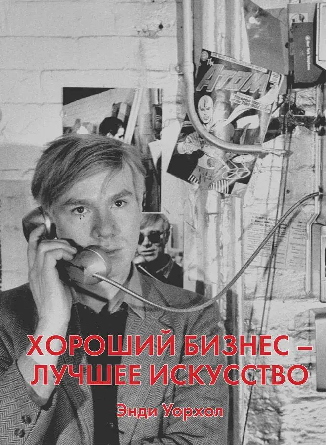 Уорхол был невероятно предприимчивым Но ведь успешный художник всегда - фото 8