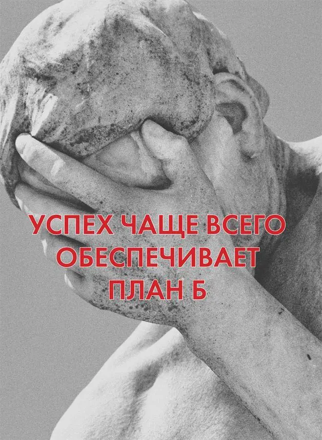 Глава 2 Художники не терпят поражений Эта глава не о поражении тем более - фото 14