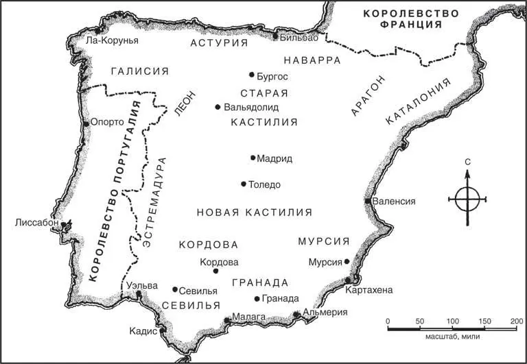 Карта 1 Королевства Испании в конце XV века Однако Изабелла по совету - фото 1