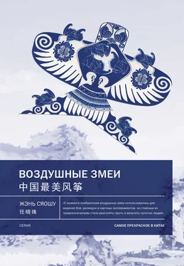 Жэнь Сяошу Воздушные змеи обложка книги