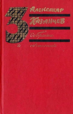 Александр Казанцев Том 3. Пылающий остров обложка книги