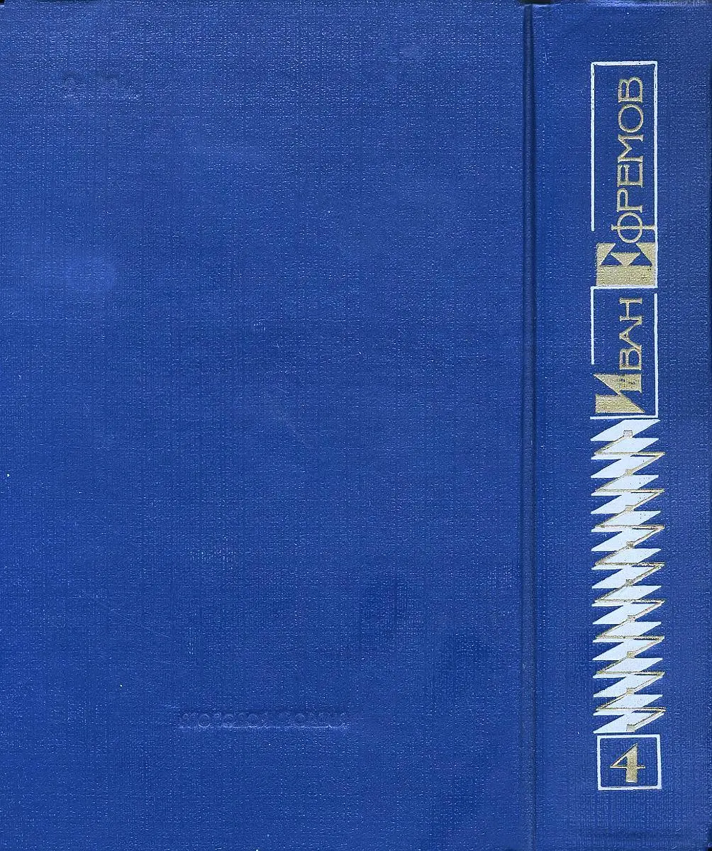 Собрание сочинений в 5 томах Том 4 Лезвие бритвы - фото 50