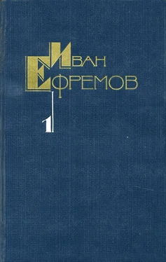 Иван Ефремов Собрание сочинений в 5 томах. Том 1. Научно-фантастические рассказы