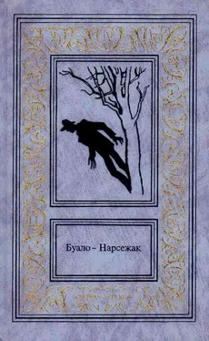 Буало-Нарсежак Буало-Нарсежак. Том 4. Лица во тьме. Очертя сердце. Недоразумение. обложка книги