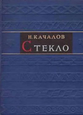 Николай Качалов Стекло обложка книги