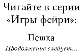 Моим сестрам Фрэнсис Элизабет Пегги Кристине и АннеМарие - фото 1