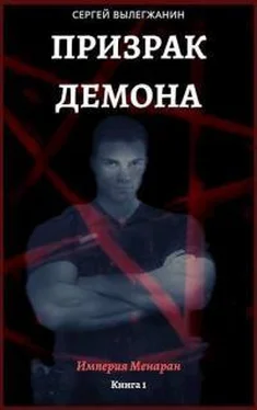 Сергей Вылегжанин Призрак Демона [СИ] обложка книги