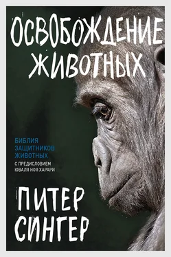 Питер Сингер Освобождение животных [litres] обложка книги