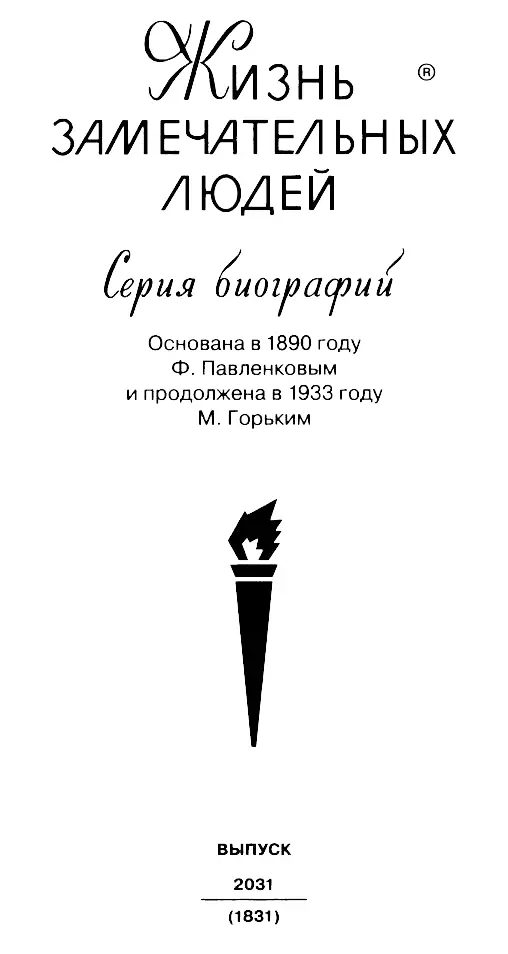 Светлой памяти замечательного писателя и учёногоантиковеда Александра - фото 2