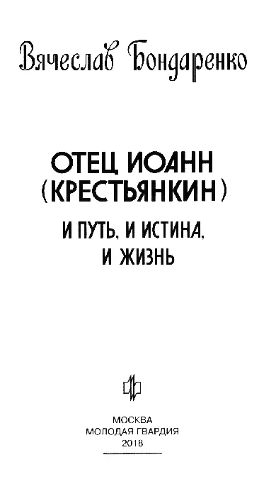 Посвящаю светлой памяти монаха Лазаря Афанасьева 19322015 О какое же - фото 3