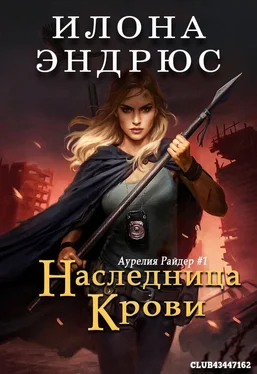 Илона Эндрюс Наследница крови обложка книги