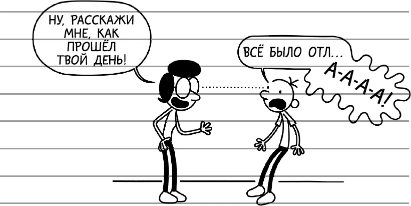 Недавно мама начала настаивать на том чтобы я пожимал папе руку Но мы ОБА - фото 35