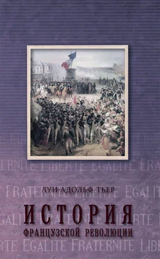 Луи-Адольф Тьер История Французской революции. Том 3 [litres] обложка книги