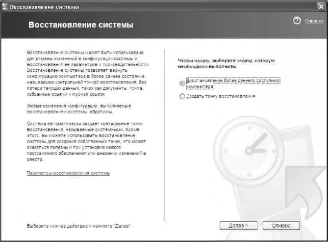 Рис 22 Восстановление операционной системы В данном окне с помощью - фото 6