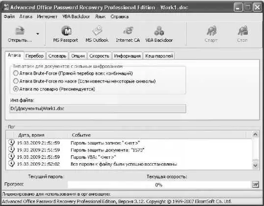 Рис 31 Программа Advanced Office Password Recoveiy В верхней части окна - фото 8