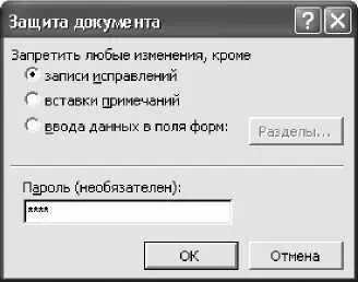 Рис 3 10 Установка защиты на документ Word В данном окне с клавиатуры - фото 17
