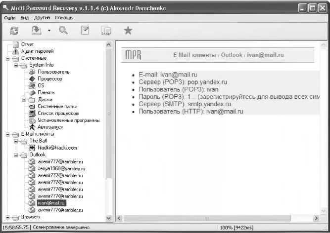 Рис 316 Распознавание пароля учетной записи Outlook На данном рисунке - фото 23