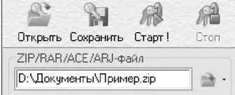 Рис 332 ZIPфайл для расшифровки пароля После этого в поле Тип атакииз - фото 39