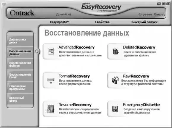 Рис 514 Интерфейс программы EasyRecovery Pro В верхней части окна - фото 90