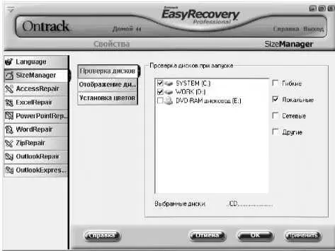 Рис 516 Раздел Size Manager В разделе Outlook Repairможно выполнить - фото 92