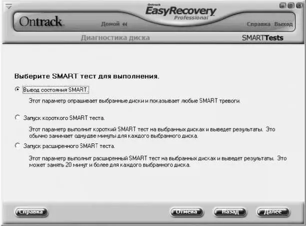 Рис 525 Выбор SMARTmecma Чтобы выбрать подходящий в данном случае тест - фото 101