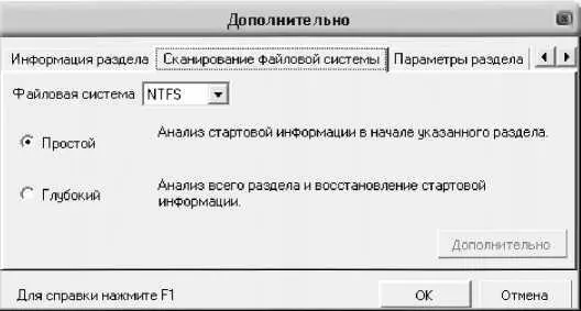 Рис 539 Настройка восстановления вкладка Сканирование файловой системы - фото 114