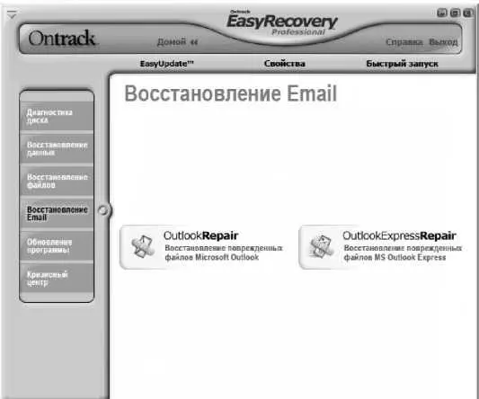 Рис 546 Восстановление файлов Microsoft Outlook и Outlook Express В данном - фото 121