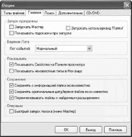 Рис 548 Настройка программы вкладка Главная Как видно на рисунке окно - фото 123