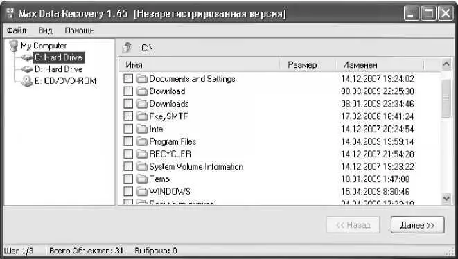 Рис 560 Программа Max Data Recovery В верхней части окна находится главное - фото 135