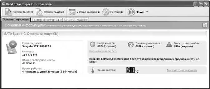 Рис 66 Диагностика жесткого диска в программе Hard Drive Recovery В - фото 158