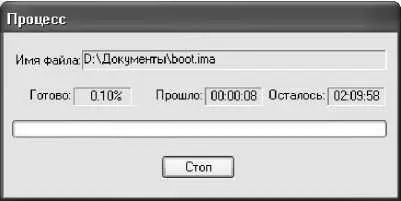 Рис 623 Информация о ходе процесса создания образа жесткого диска В данном - фото 174