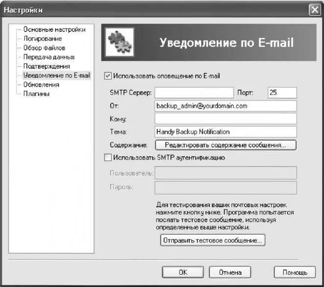 Рис 631 Настройка программы раздел Уведомления по Email Вначале нужно - фото 182