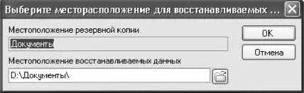 Рис 644 Ввод пути для восстановления данных Требуемый путь указывается в - фото 195