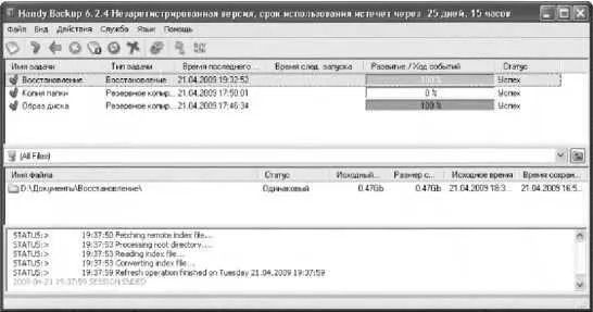 Рис 649 Успешное завершение восстановления Завершенные задачи можно - фото 200
