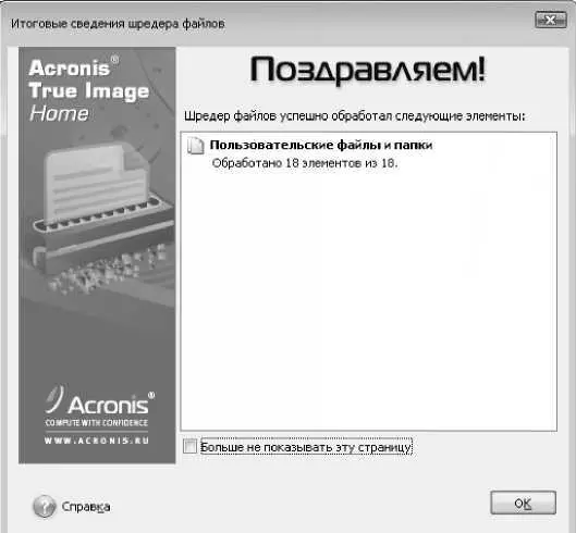 Рис 753 Сообщение об успешном завершении операции Для выхода из режима - фото 253