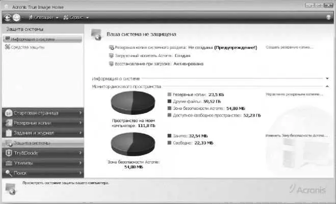Рис 759 Информация о системе после создания зоны безопасности Если в этом - фото 259
