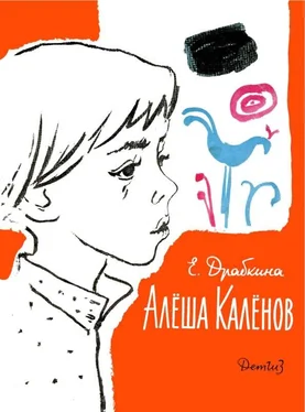Елизавета Драбкина Алёша Калёнов обложка книги
