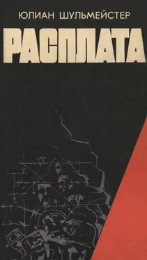 Юлиан Шульмейстер Расплата обложка книги