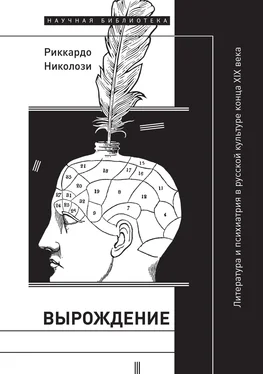 Риккардо Николози Вырождение обложка книги