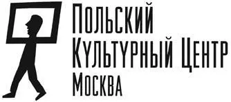 Рецензенты доктор наук профессор Б Ендрыховская Вроцлавский университет - фото 2