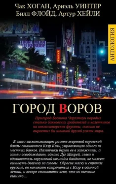 Артур Хейли Город Воров обложка книги