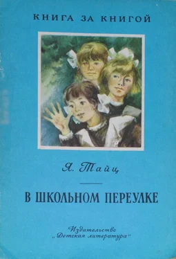 Яков Тайц В школьном переулке [авторский сборник] обложка книги