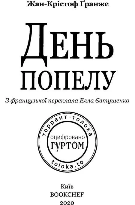 I Виноградник 1 Вона знала головні правила Завжди носити традиційний - фото 3