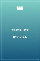 Терри Биссон - 10:07:24