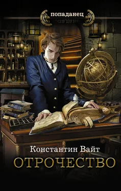 Константин Вайт Отрочество [litres] обложка книги