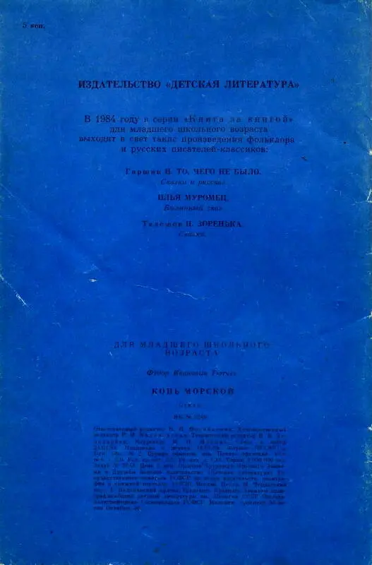 Конь морской авторский сборник изд 2е - фото 43