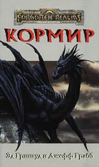 Джефф Грабб - Кормир [ЛП]