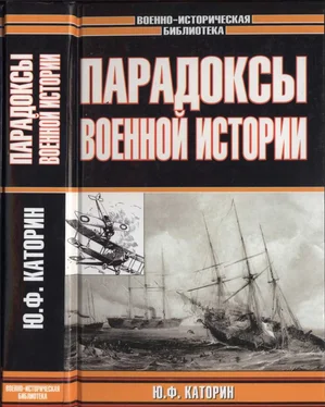Юрий Каторин Парадоксы военной истории обложка книги